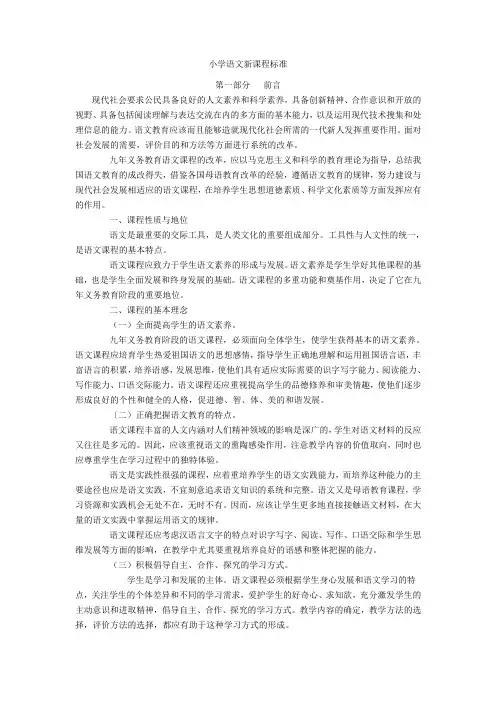 小学语文新课标及解读 2
