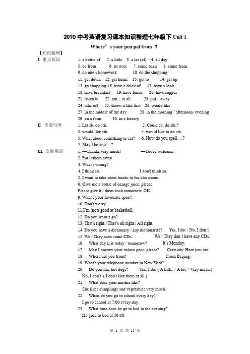 中考英语课本知识整理七年级下Unit 1
