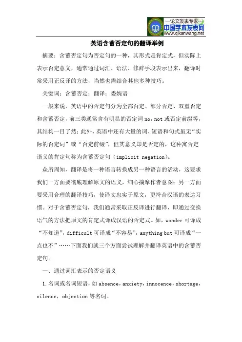 英语含蓄否定句的翻译举例