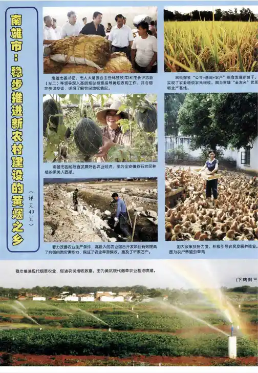 南雄市：稳步推进新农村建设的黄烟之乡