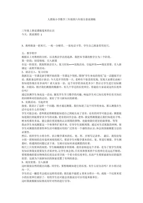 人教版小学数学三年级到六年级全套说课稿