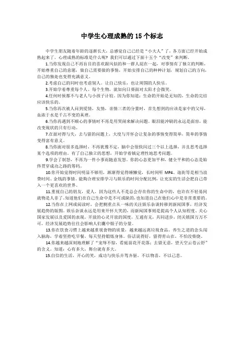 中学生心理成熟的15个标志
