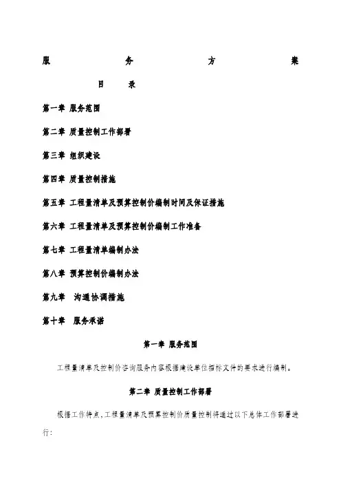 服务方案清单及控制价编制