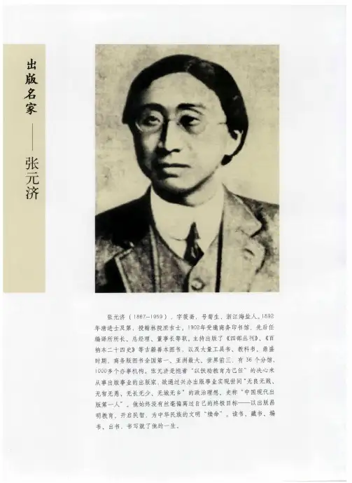 出版名家——张元济