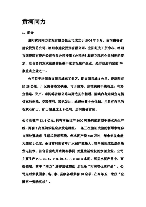 公司简介