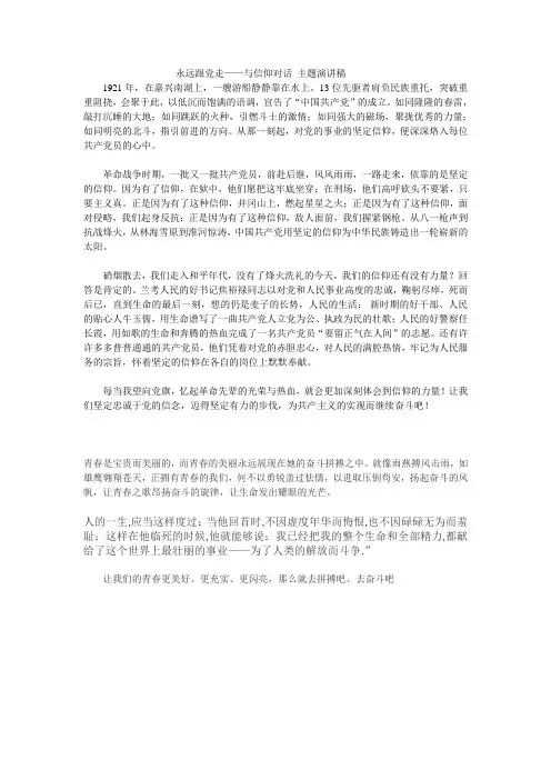 与信仰对话演讲稿