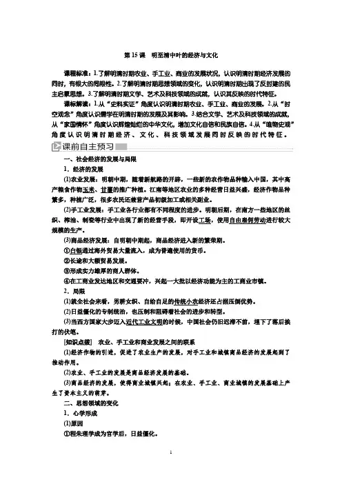 高中历史 统编版中外历史纲要(上)第15课 明至清中叶的经济与文化教案