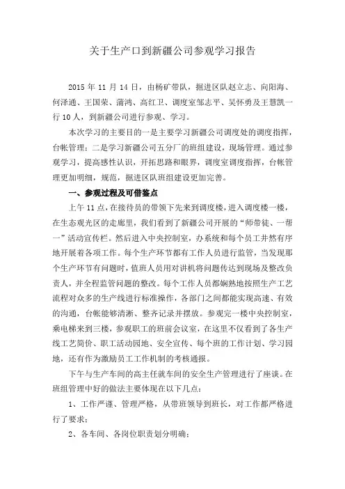 关于煤矿参观学习报告123456