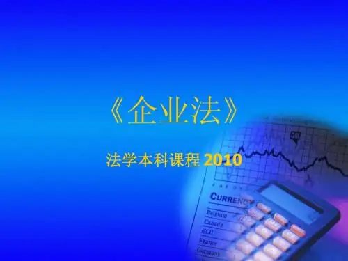 01企业法