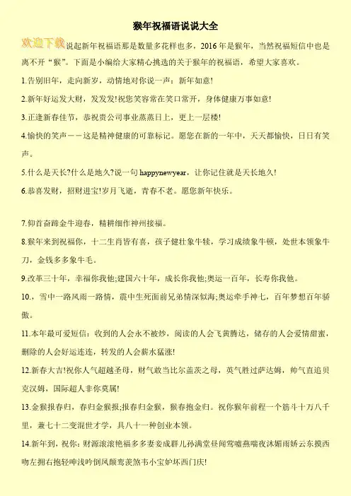 猴年祝福语说说大全