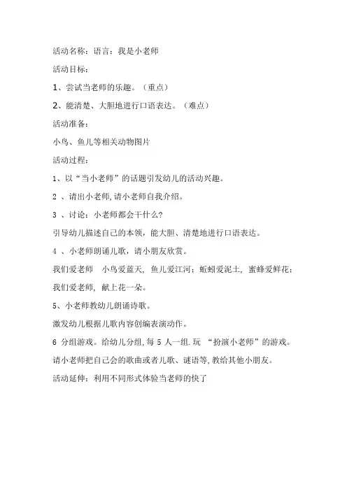 活动名称：语言：我是小老师