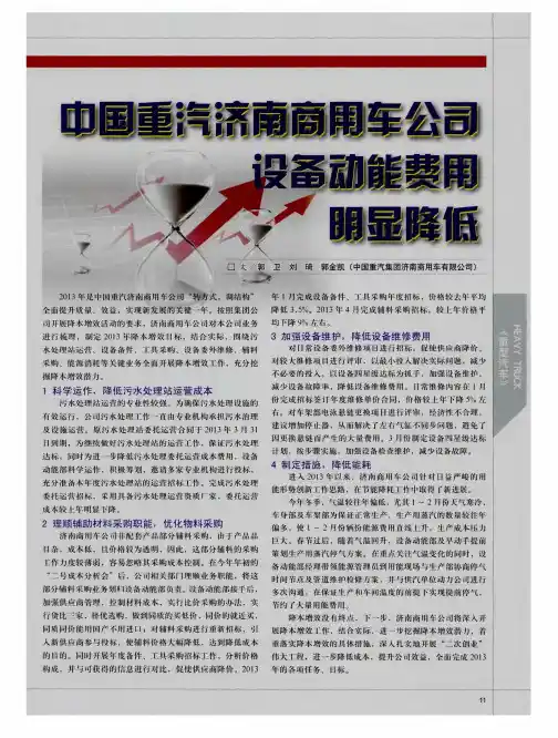 济南商用车公司设备动能费用明显降低