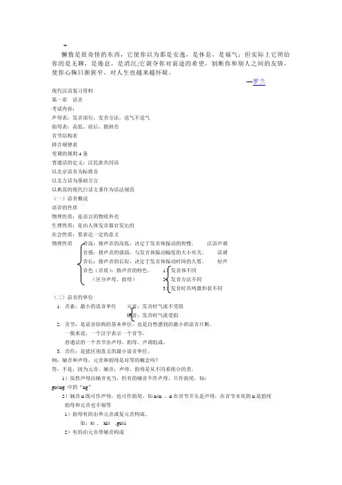 Dwmxxvj现代汉语复习资料