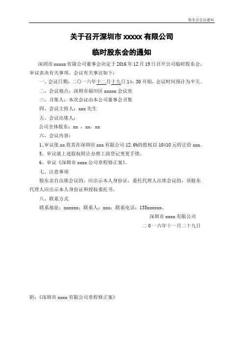 股东会会议通知 模版