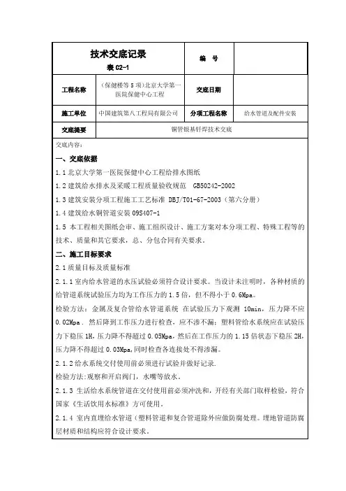 给水铜管技术交底