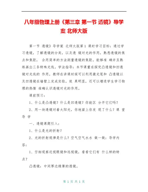 八年级物理上册《第三章 第一节 透镜》导学案 北师大版