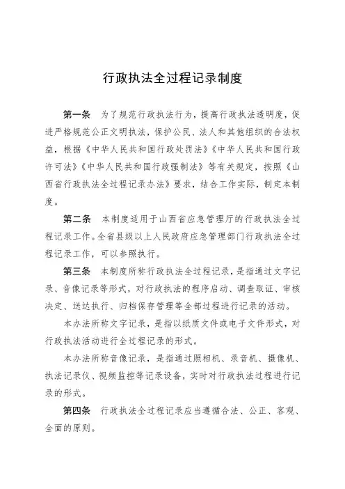 行政执法全过程记录制度