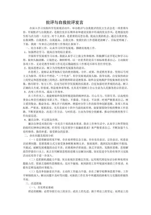 批评与自我批评发言