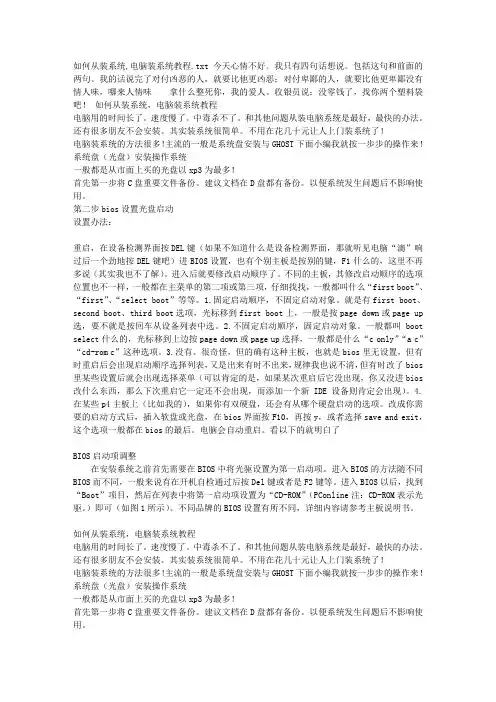 如何从装系统,电脑装系统教程