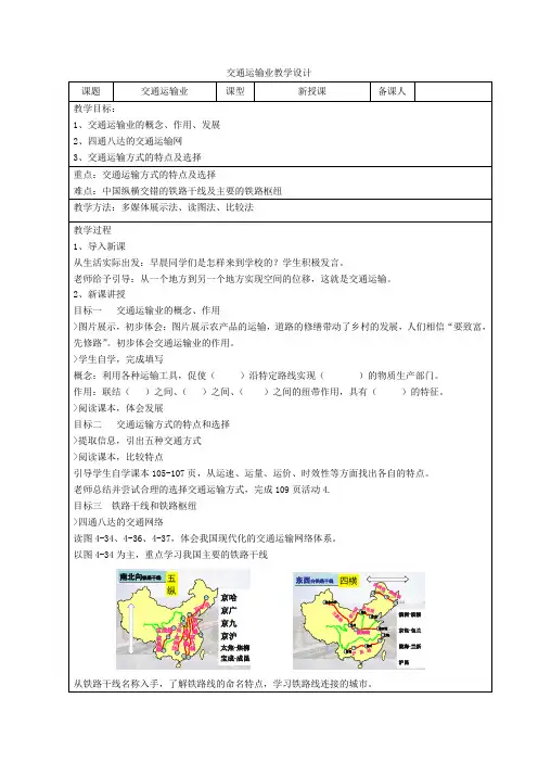 初中地理_交通运输业教学设计学情分析教材分析课后反思 2