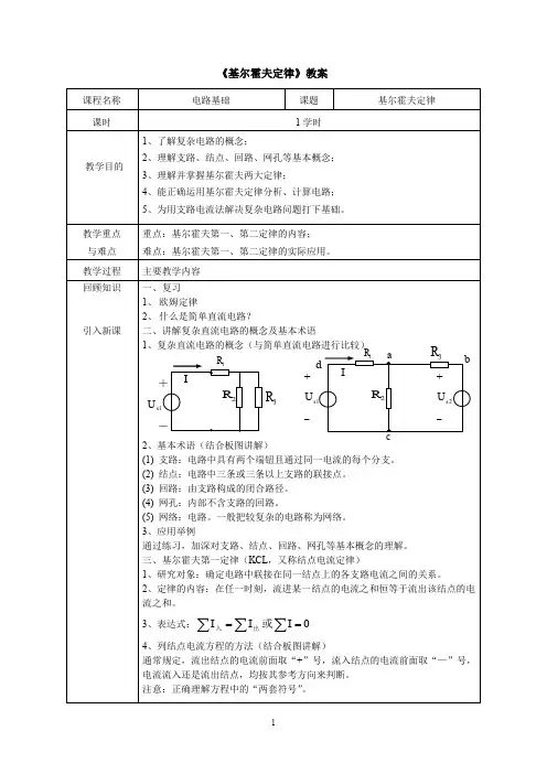 基尔霍夫定律教案