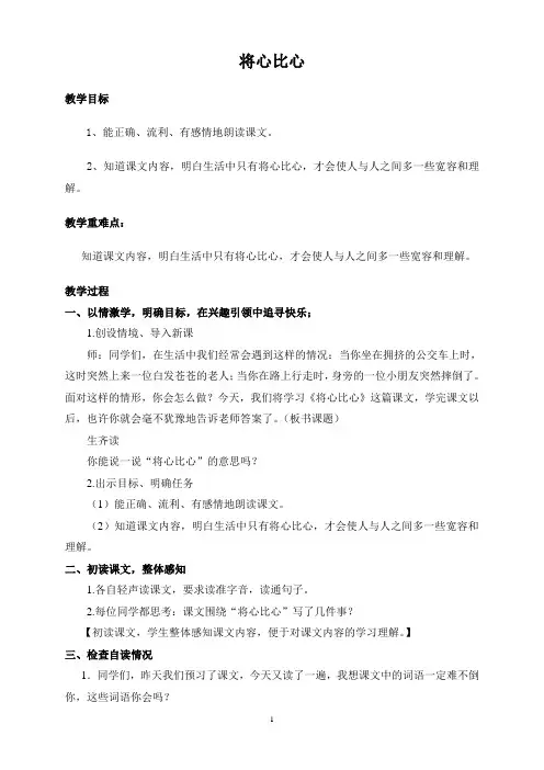 最新人教版四年级语文下册8 将心比心 优秀教案