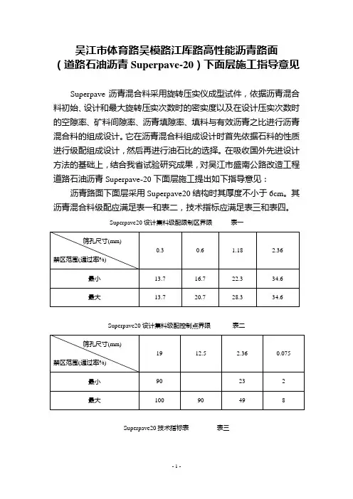 高性能沥青SUP20指导意见
