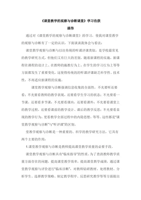 课堂教学的观察与诊断课堂