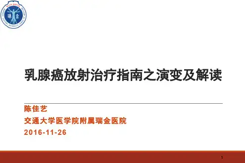 乳腺癌放射治疗指南之演变及解读