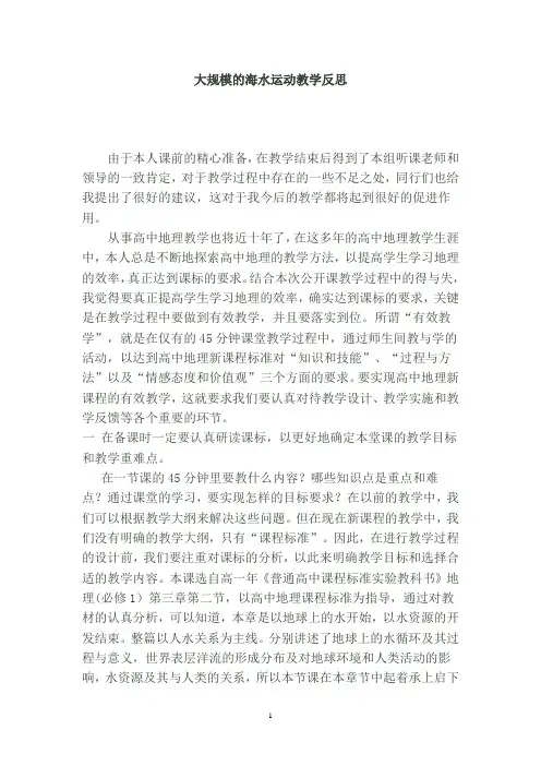 大规模的海水运动教学反思