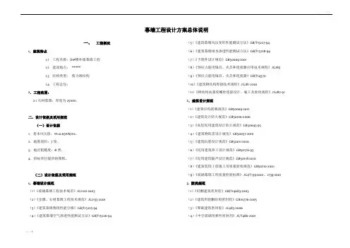石材幕墙设计说明