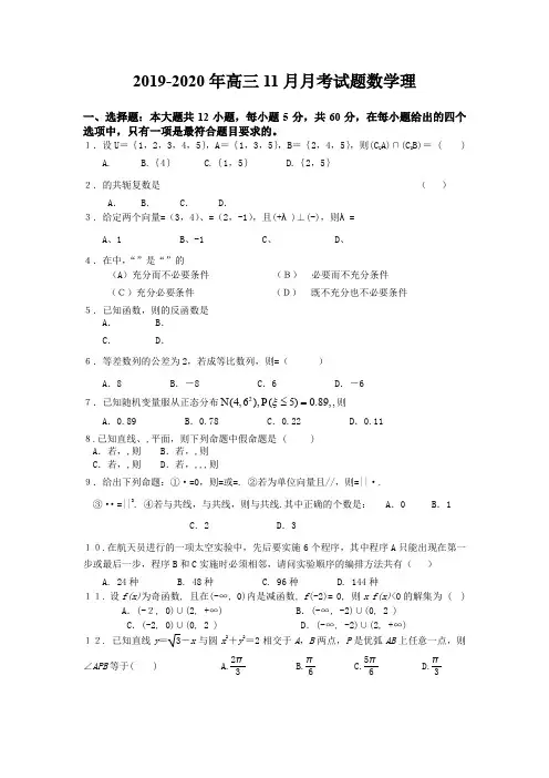 2019-2020年高三11月月考试题数学理