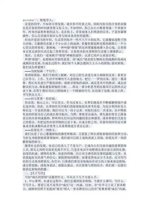 成长的烦恼