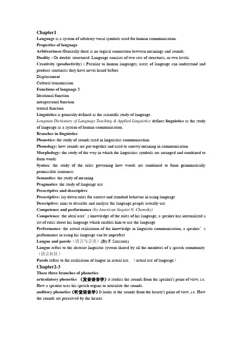 语言学复习重点(1)