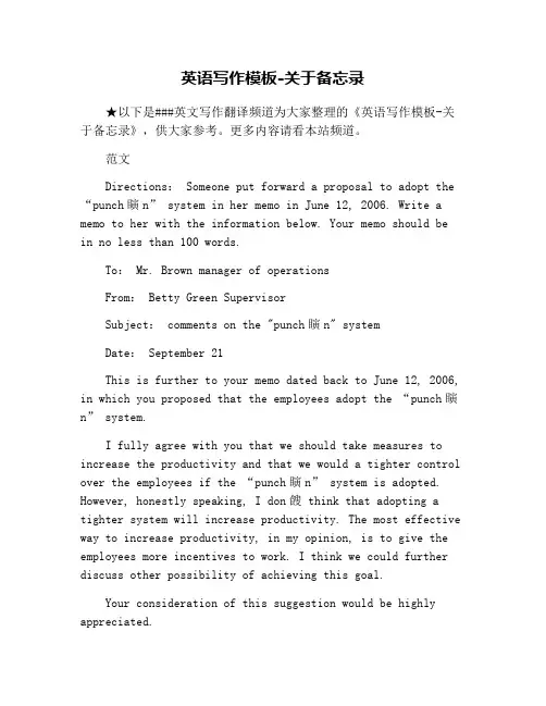 英语写作模板-关于备忘录