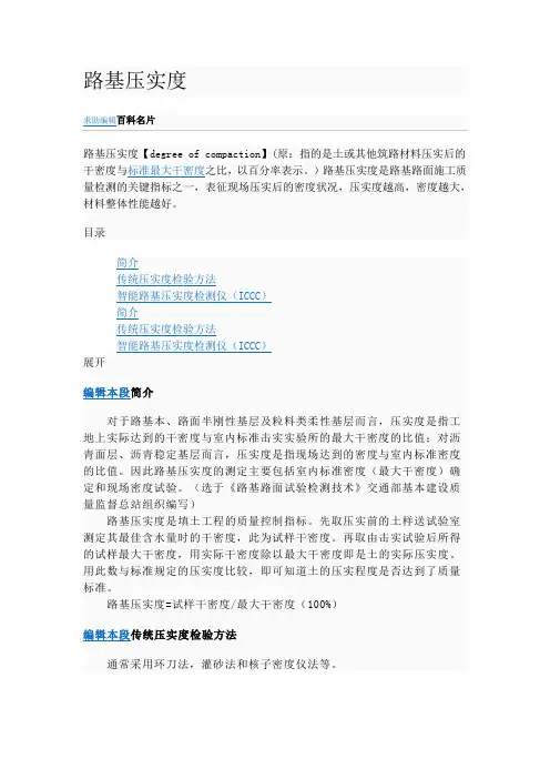 路基压实度