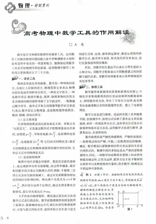 高考物理中数学工具的作用解读