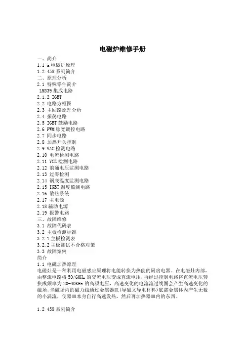 电磁炉维修手册