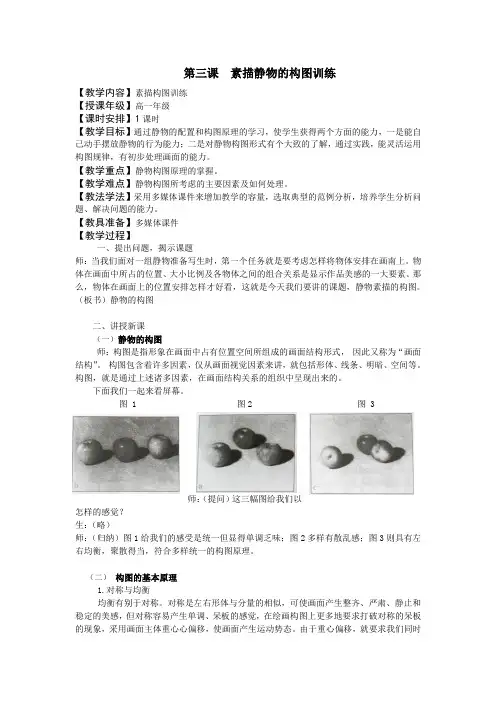 第三课  素描静物的构图训练