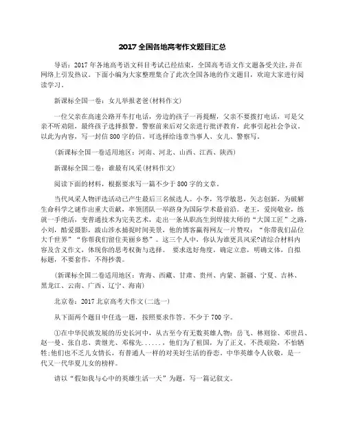 2017年全国各地高考作文题目汇总