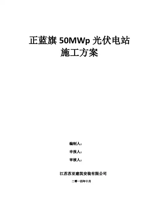 20MW光伏电站工程施工方案