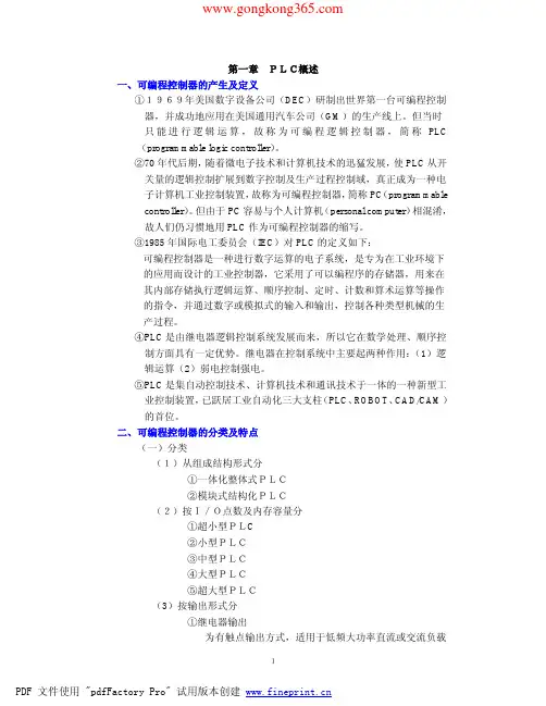 s7300 PLC教案