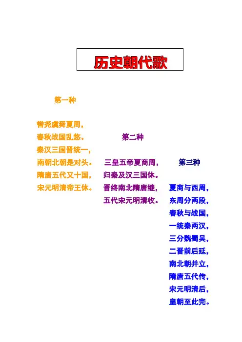 历史朝代歌