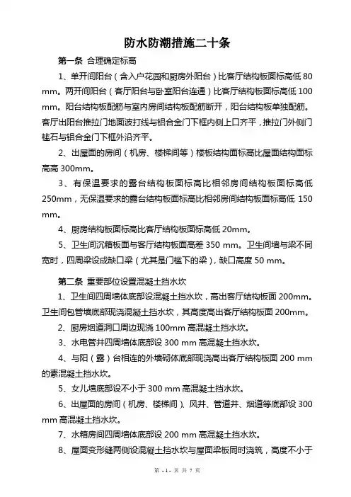 防水防潮措施二十条