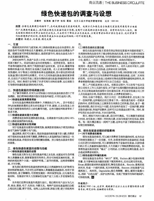 绿色快递包的调查与设想