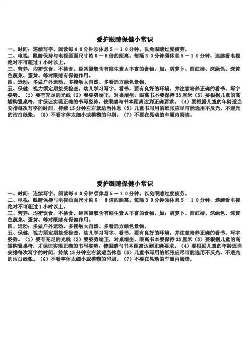 爱护眼睛保健小常识