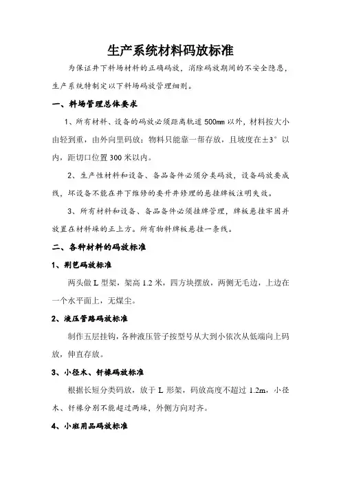 生产系统材料码放标准