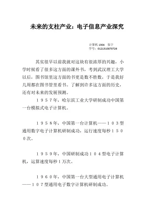 电子信息前沿技术