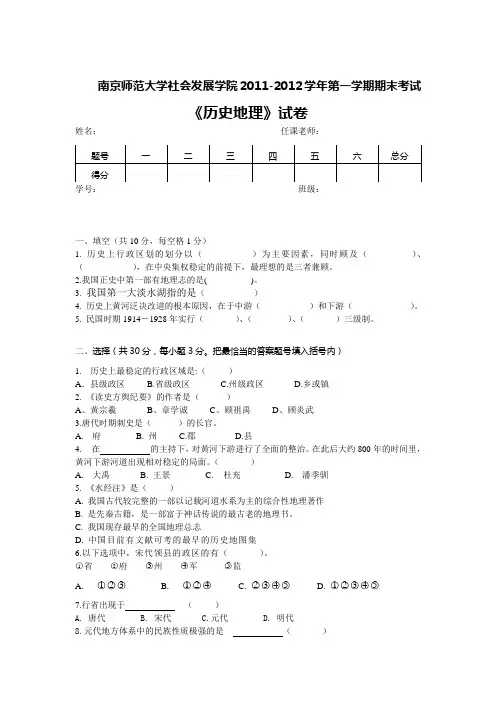 历史地理
