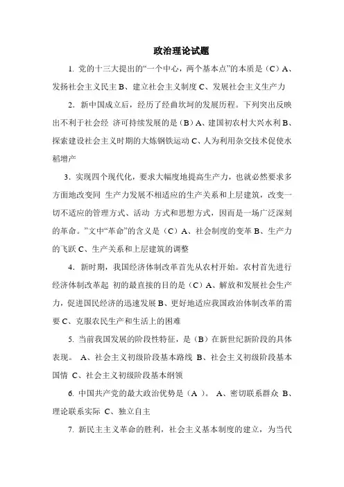 政治理论试题